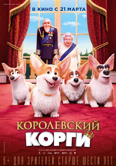 Королевский корги
 2024.04.26 19:55 в хорошем качестве HD.
